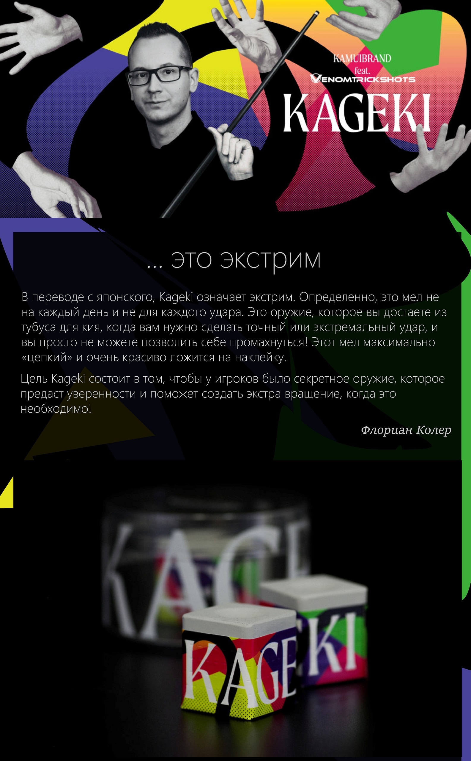 Бильярдный мел Kamui (Япония)